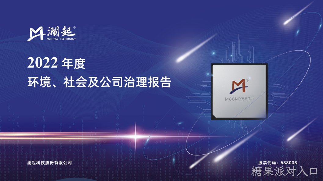 2022年度ESG报告