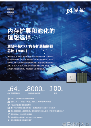 CXL内存扩展控制器产品简介