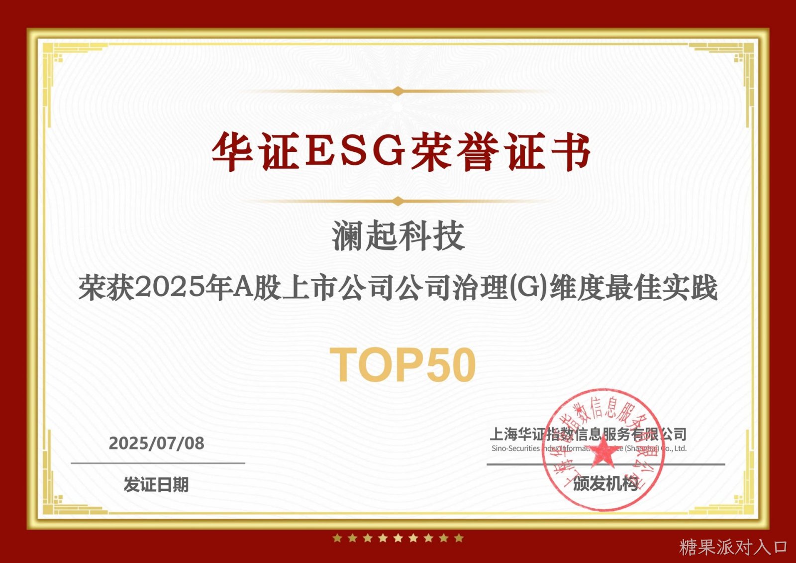 2025年A股上市公司公司治理(G)维度最佳实践TOP50