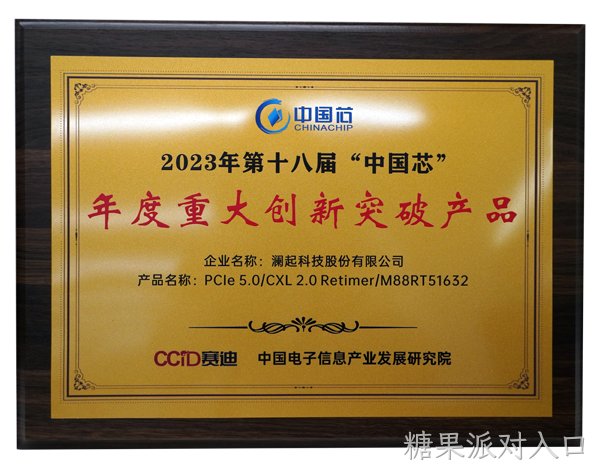China Chip Award