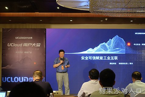 UCLOUD用户大会